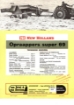 Afbeeldingen van New Holland Super 69 folder